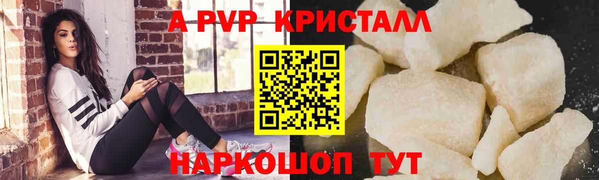 Alpha-PVP  Вход с VPN  Alpha PVP кристаллы  А ПВП Crystall  Тайшет  A PVP СК КРИС 