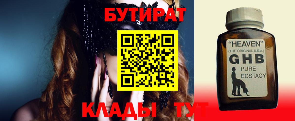 Бутират BDO 33% Тайшет