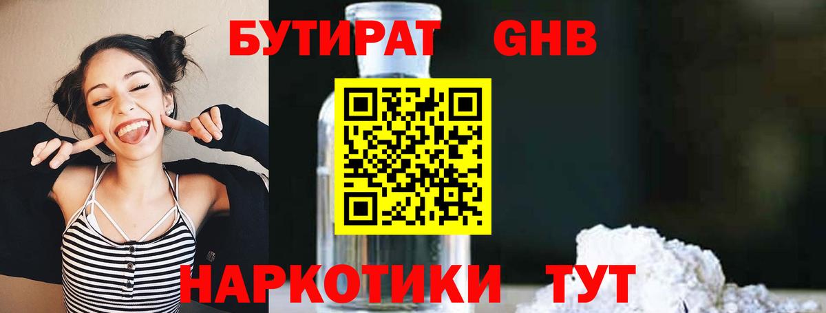 БУТИРАТ BDO 33%  Вход с VPN  Тайшет 
