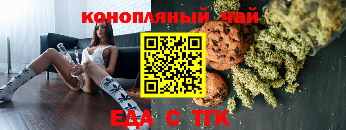 Тайшет  Печенье с ТГК марихуана  Вход с VPN 