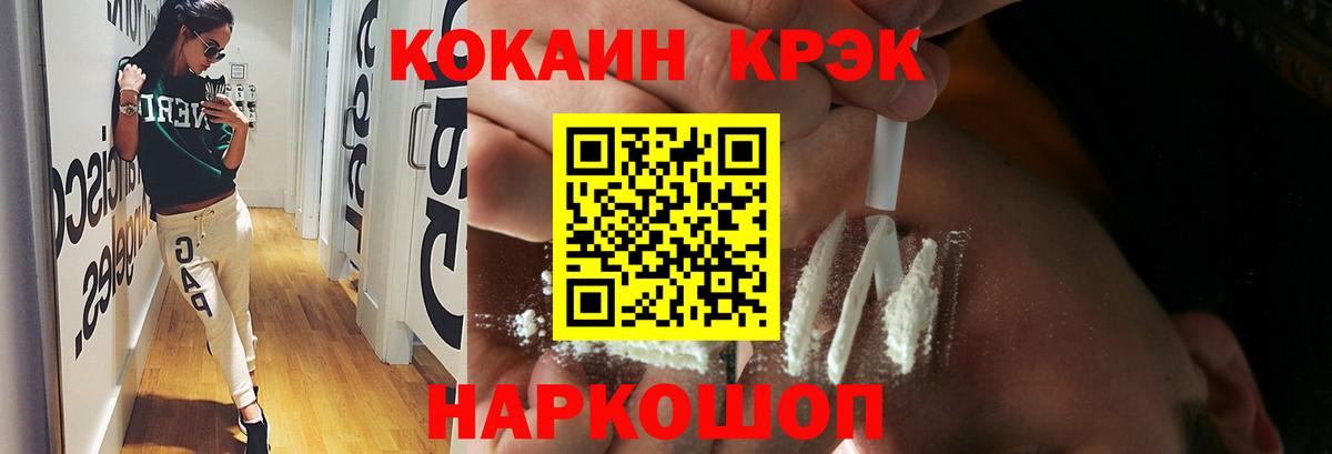 Кокаин 97% Тайшет