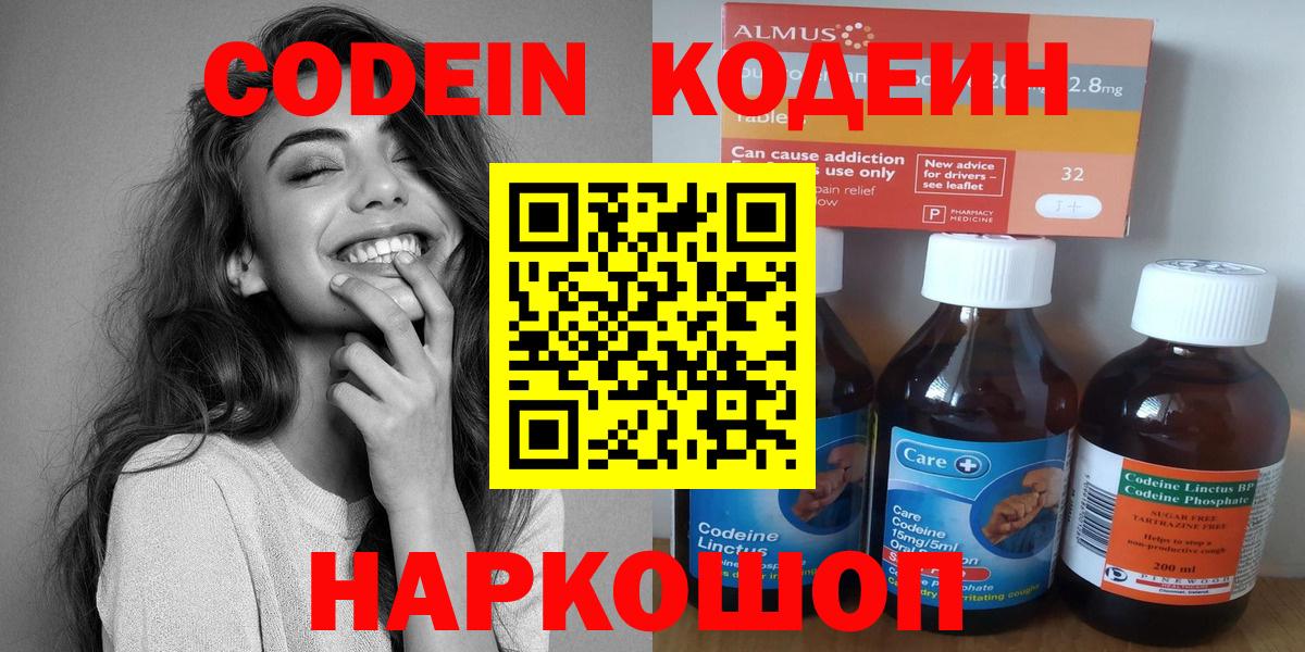 Codein напиток Lean (лин) Тайшет