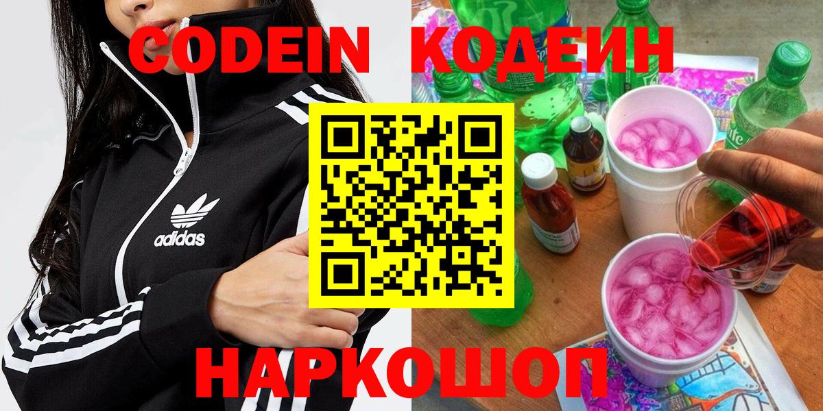 Тайшет  Кодеиновый сироп Lean Purple Drank  Вход с VPN  Кодеиновый сироп Lean напиток Lean (лин) 