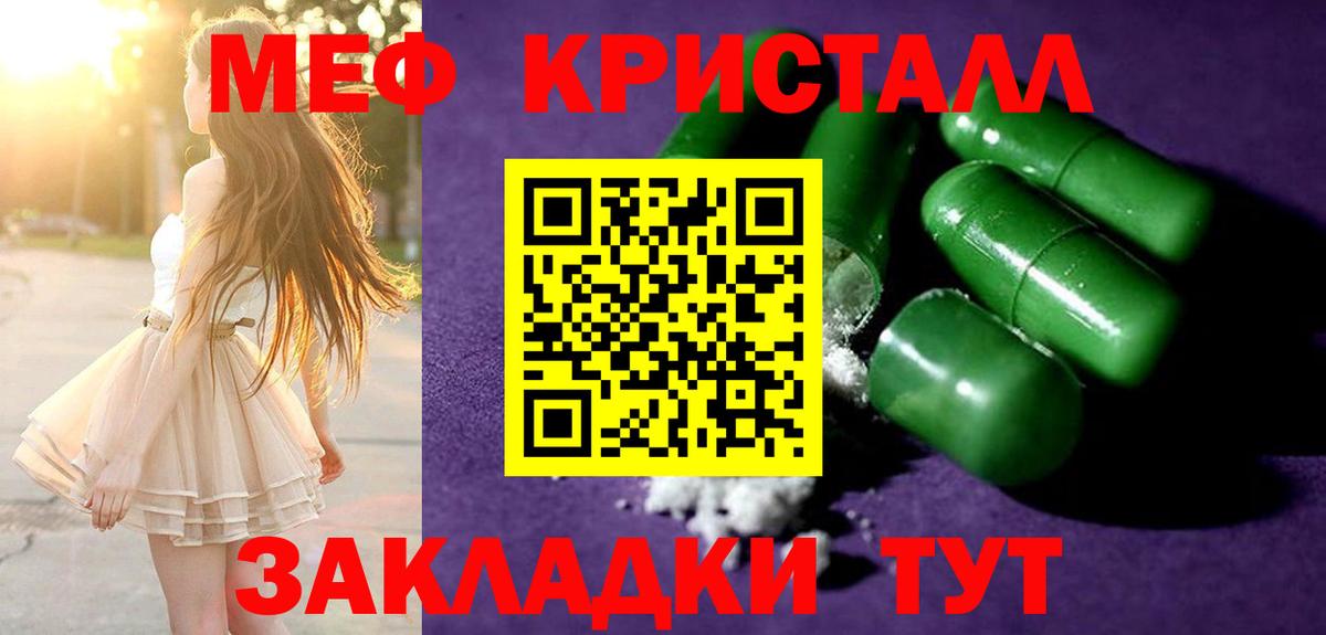 Мефедрон кристаллы Тайшет