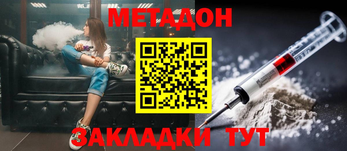 МЕТАДОН methadone Тайшет